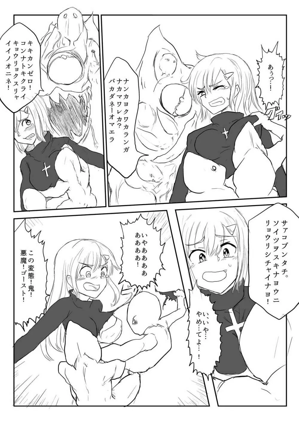 異世界ゴーストバスターズ - page20