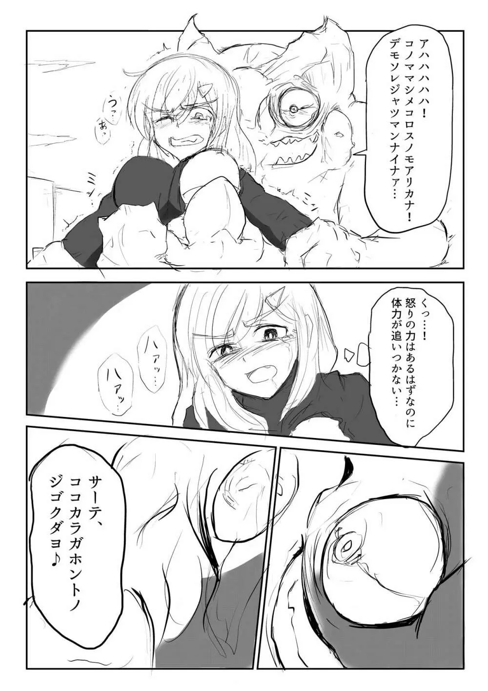 異世界ゴーストバスターズ - page27