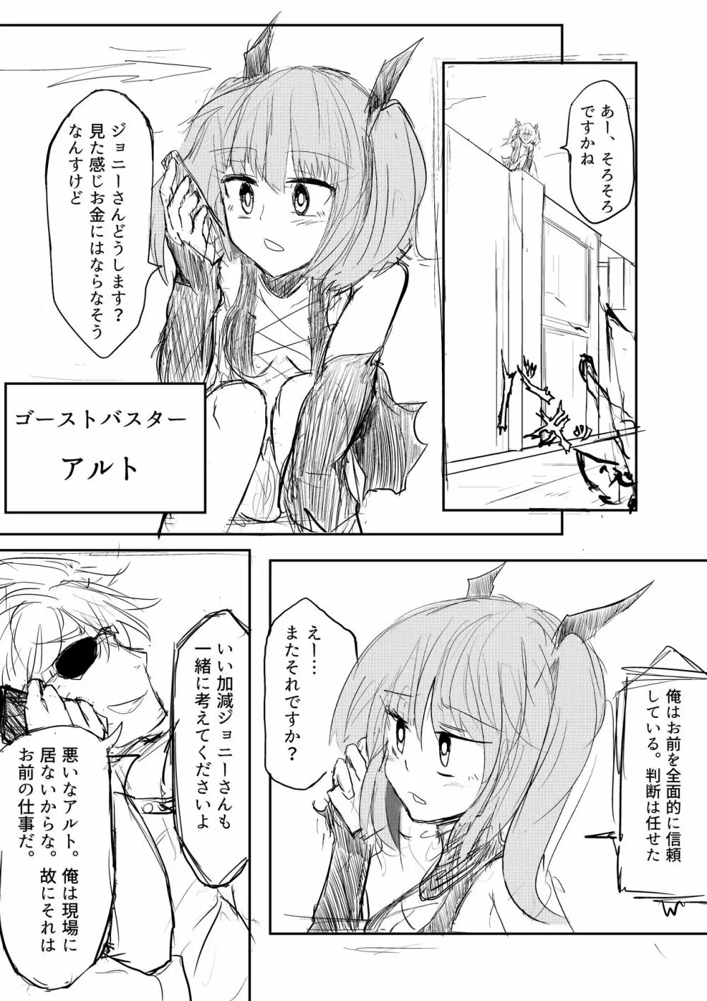 異世界ゴーストバスターズ - page31