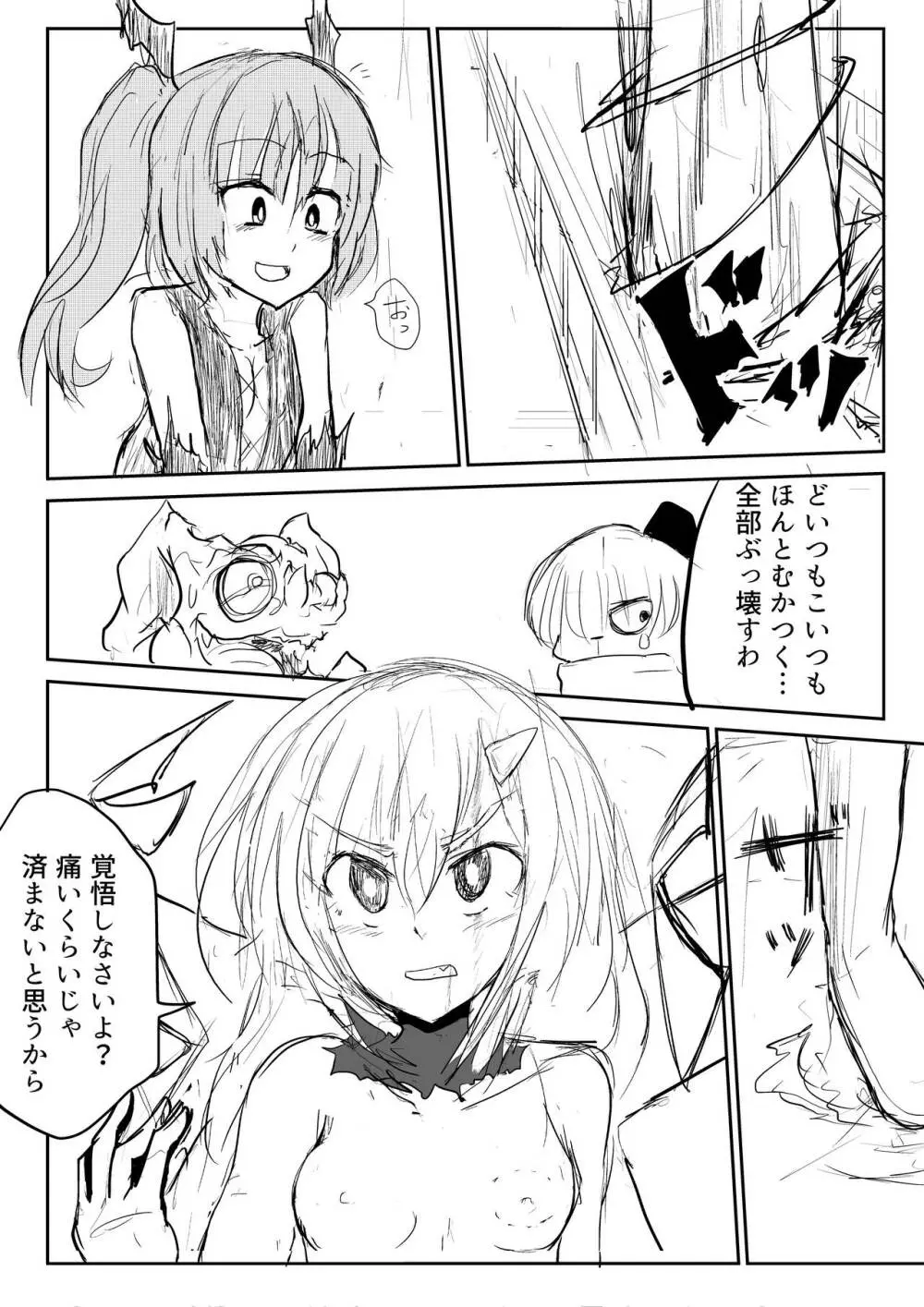 異世界ゴーストバスターズ - page40