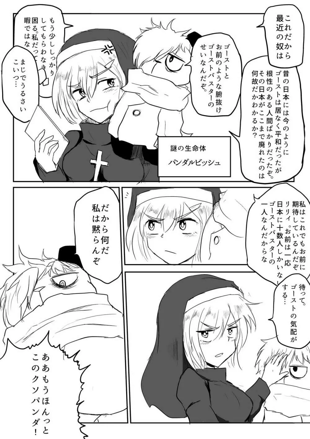 異世界ゴーストバスターズ - page6