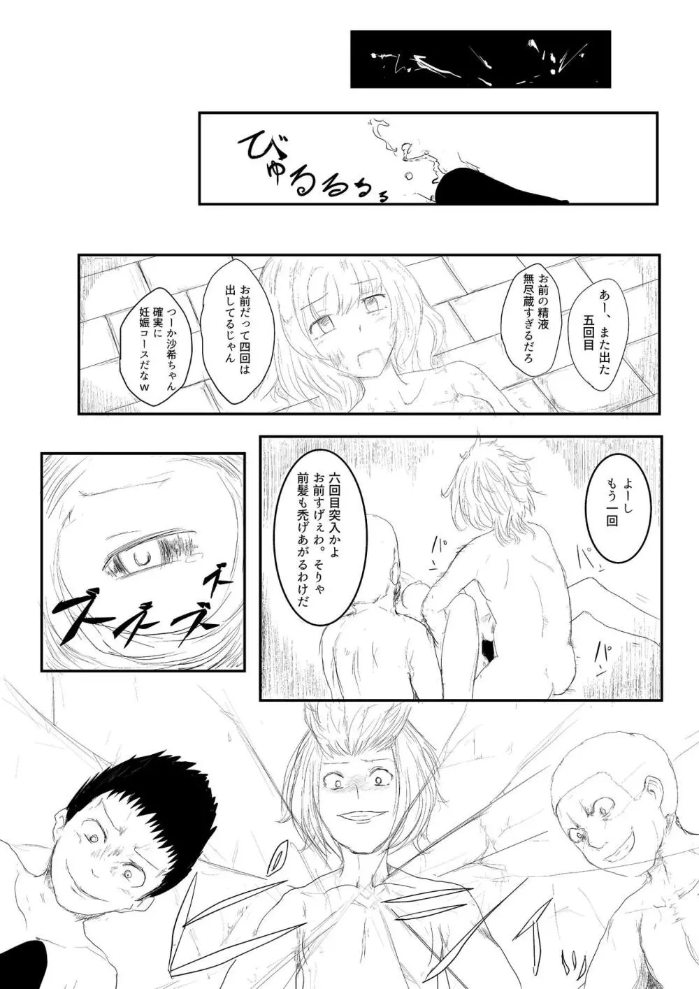 異世界ゴーストバスターズ - page61