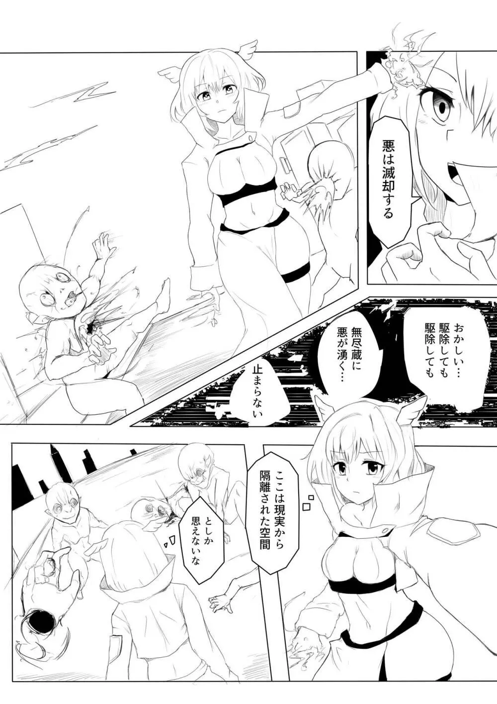 異世界ゴーストバスターズ - page78