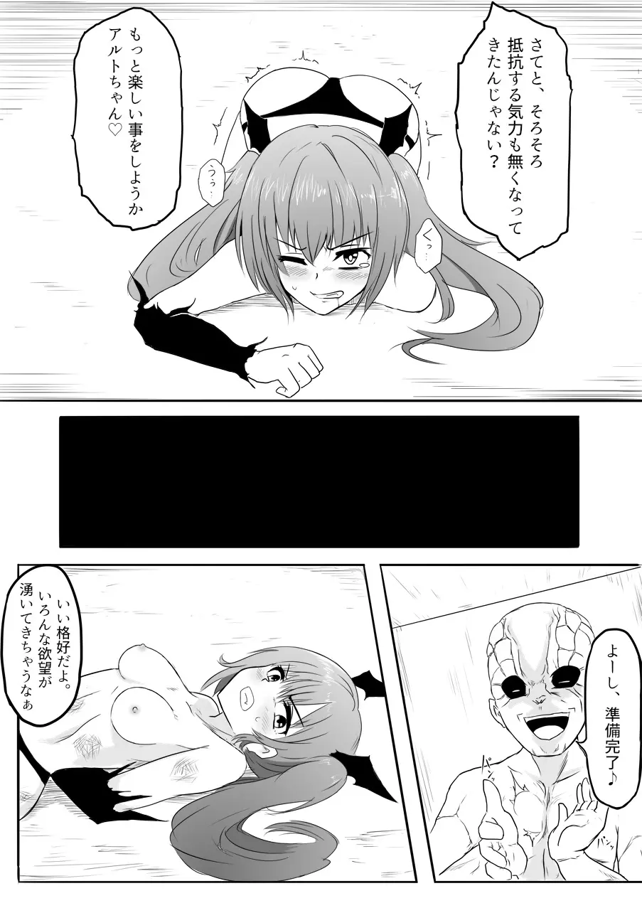 異世界ゴーストバスターズ - page86