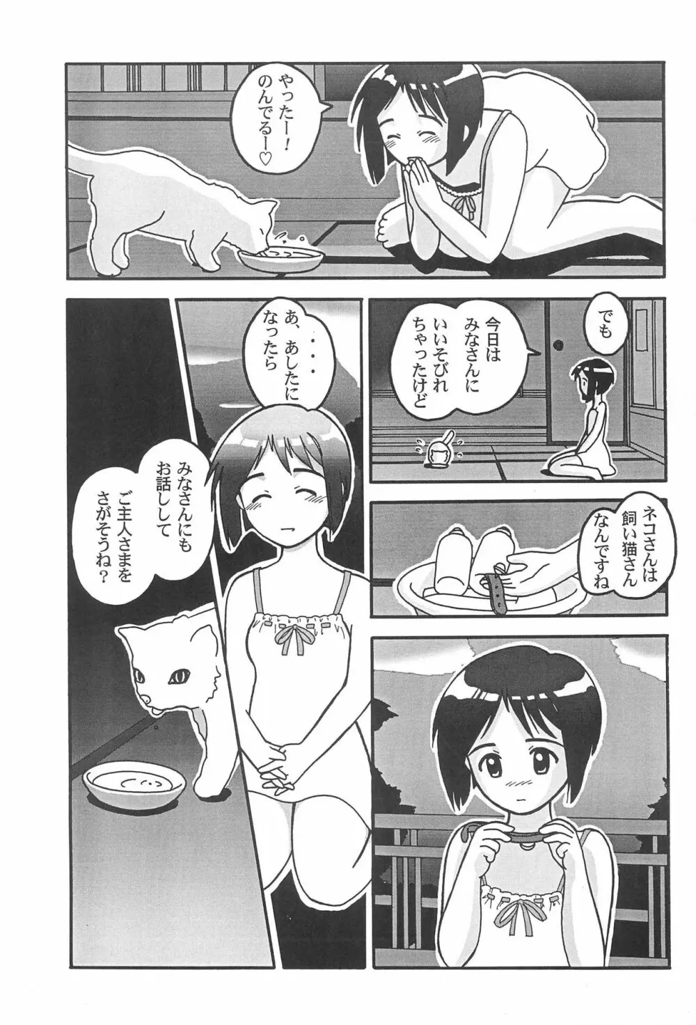 ミソシル - page11