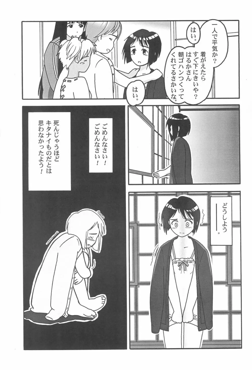 ミソシル - page25