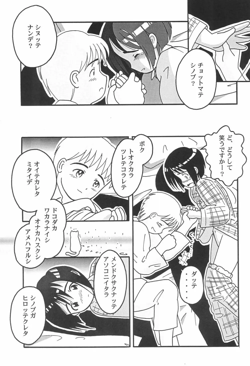 ミソシル - page31