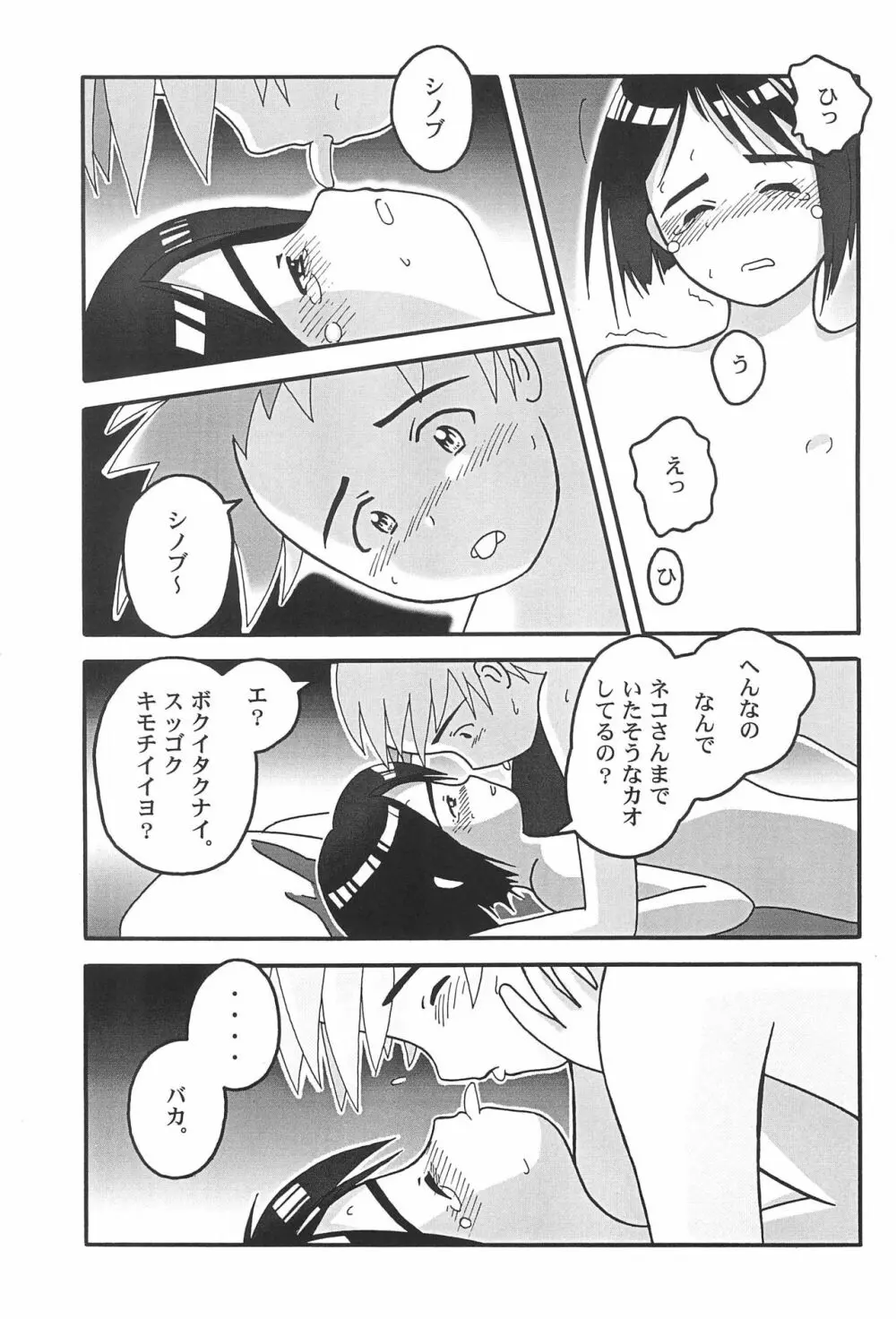 ミソシル - page37