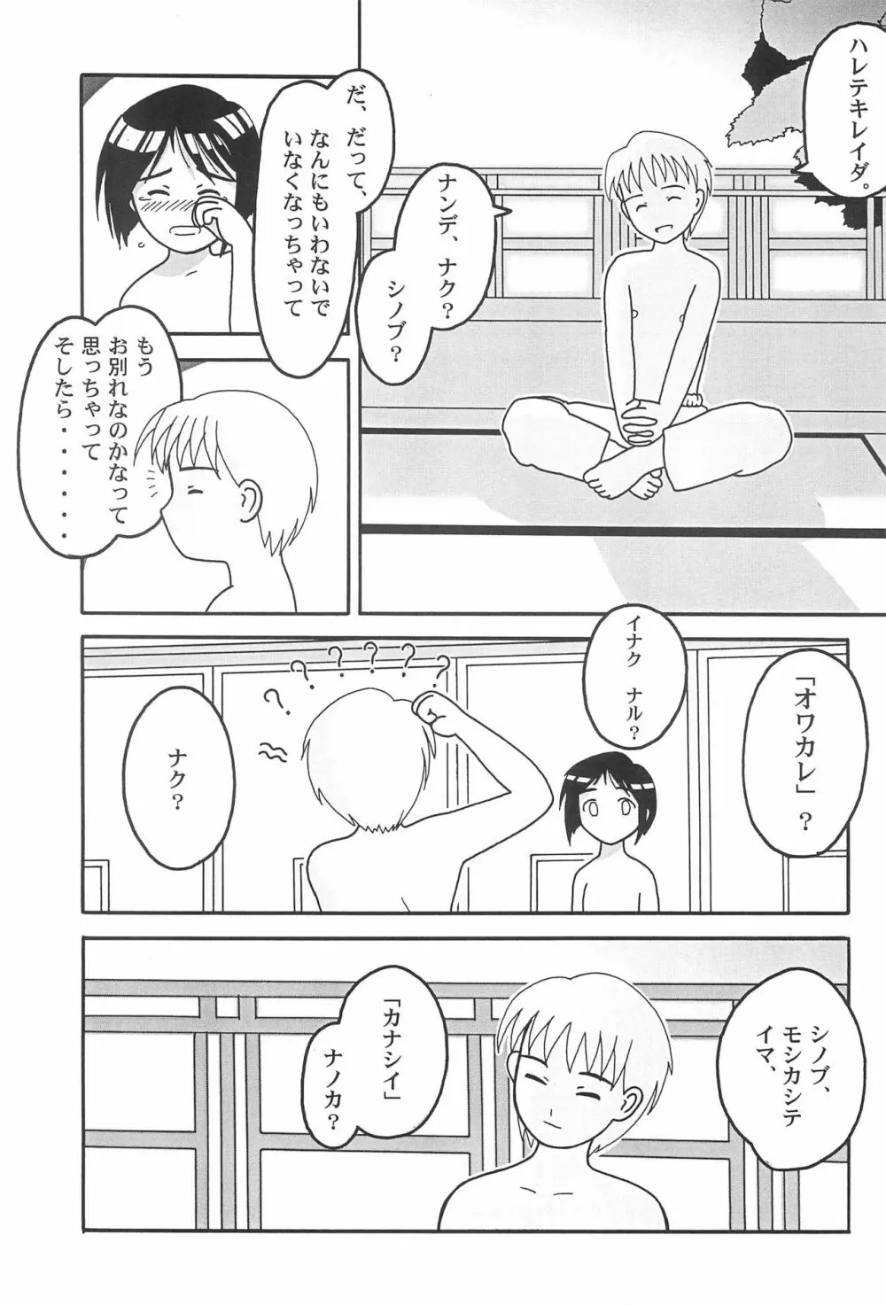 ミソシル - page41