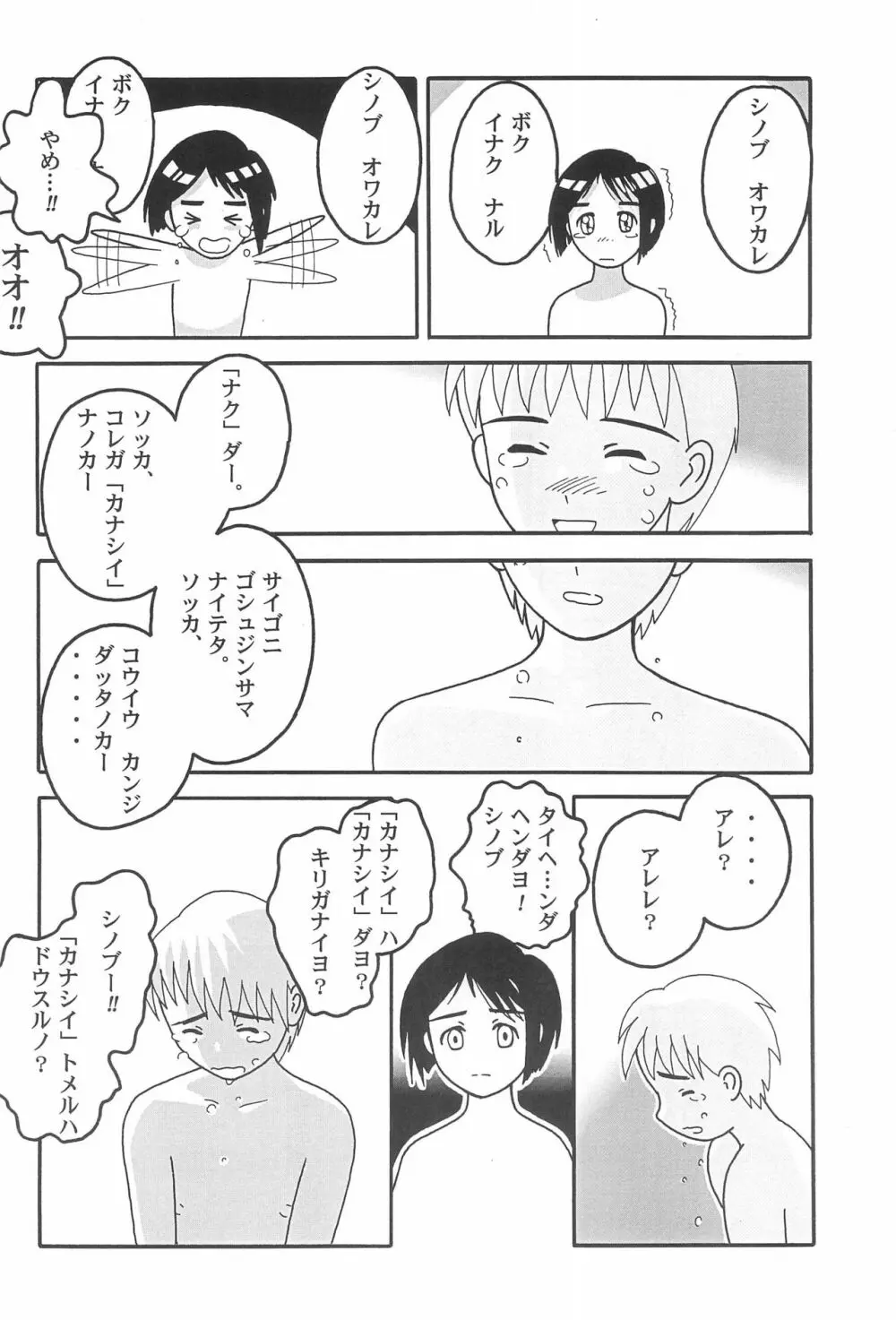 ミソシル - page42