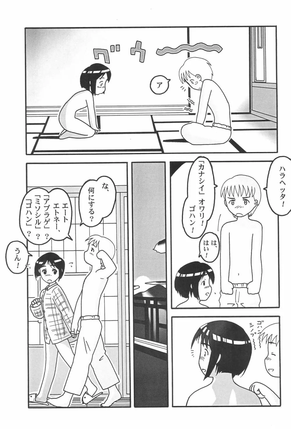 ミソシル - page43