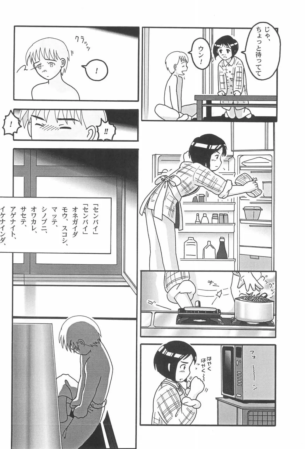 ミソシル - page44