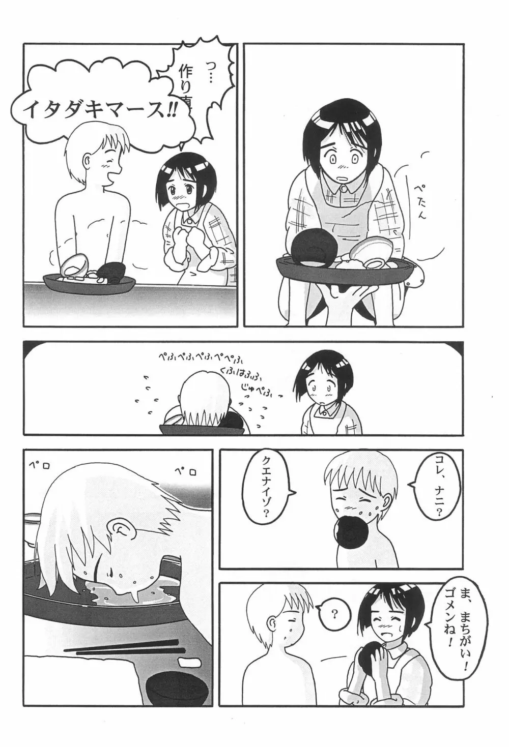 ミソシル - page46