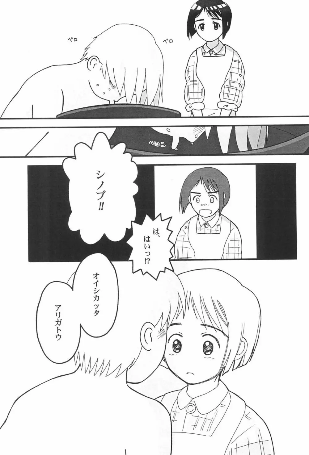 ミソシル - page47