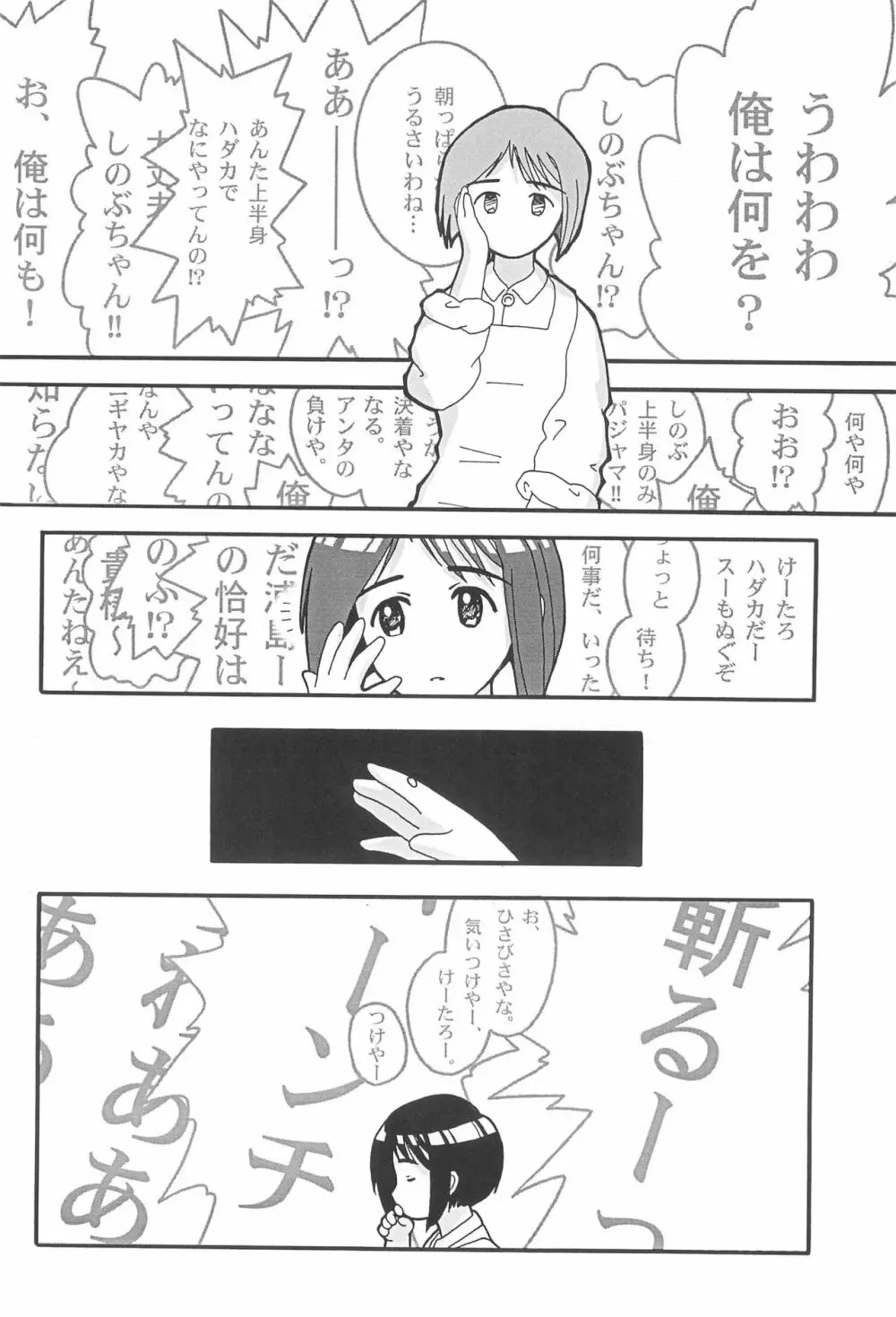 ミソシル - page48