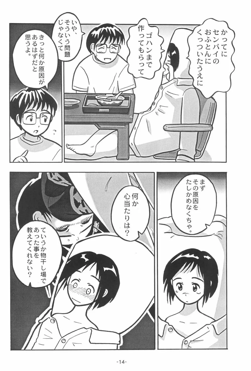 ふとん SUPER GUTS SHINOBU - page16