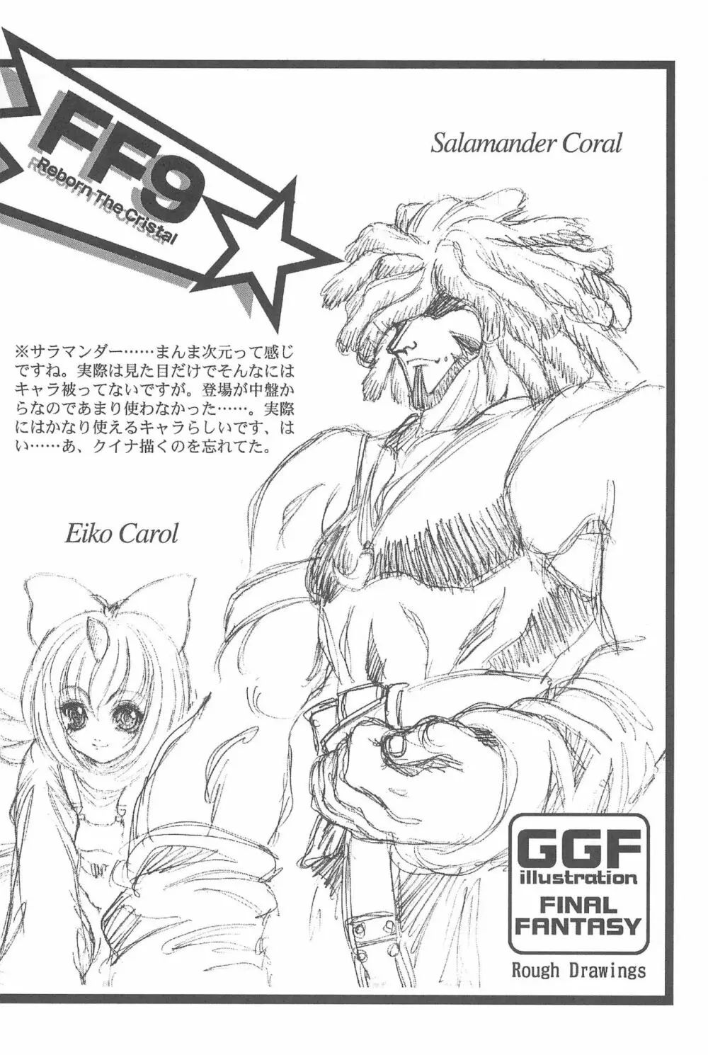 Game Giga Fantasy 3 - page28