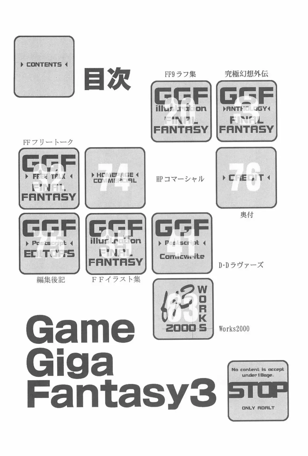 Game Giga Fantasy 3 - page4