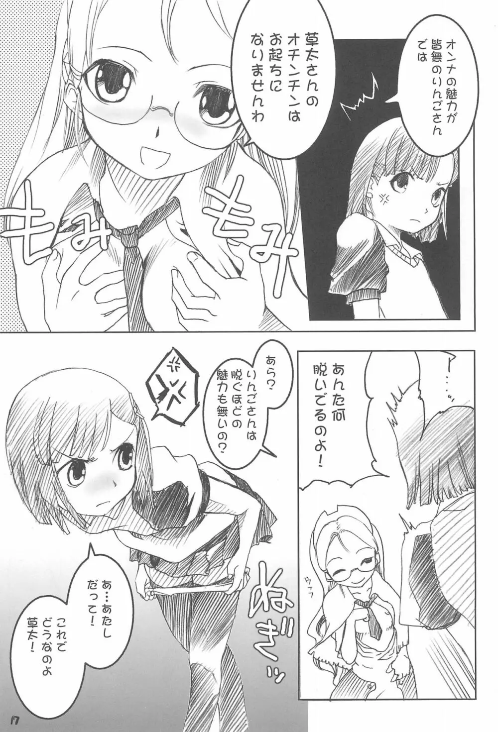 赤ずきん本総集編 - page17