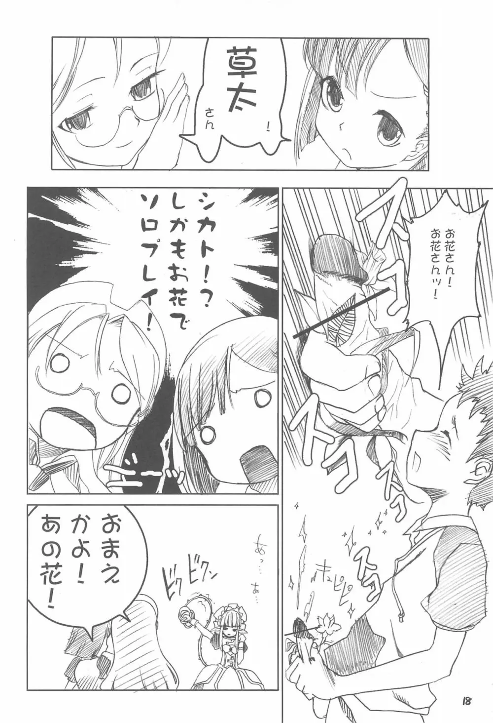 赤ずきん本総集編 - page18