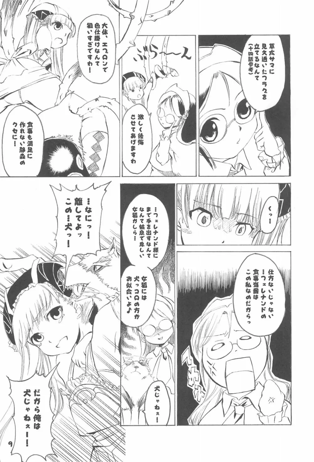 赤ずきん本総集編 - page9