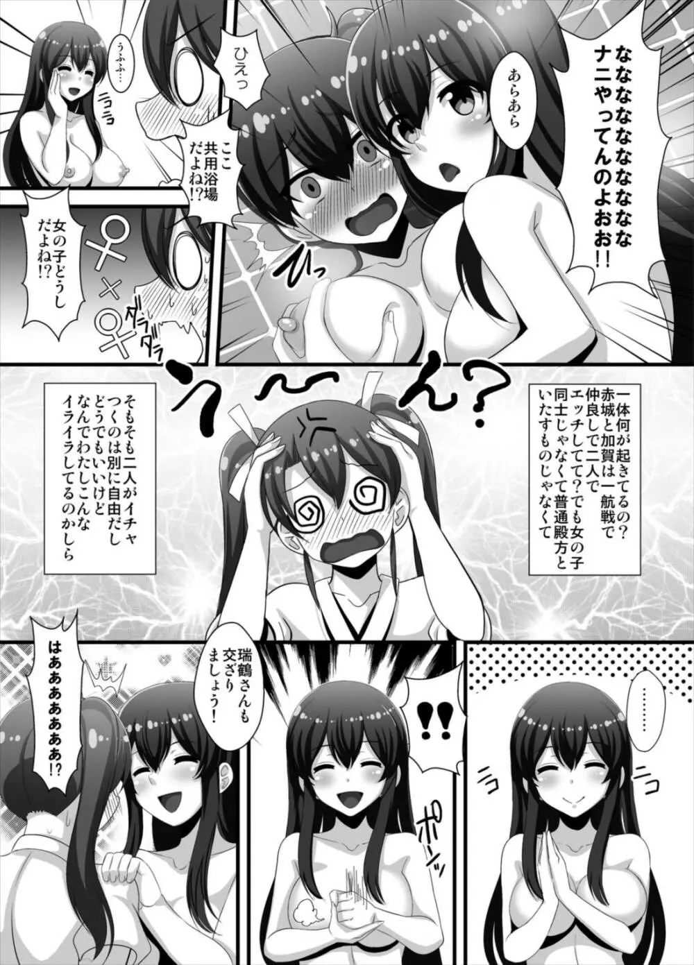 航る鎮守府百合ばかり!Vol.3～赤城×加賀×瑞鶴～ - page5