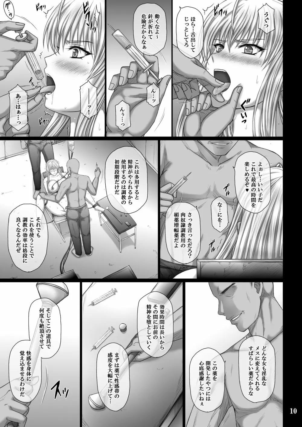 性奴の契り VALKYRIA SLAVE - page10