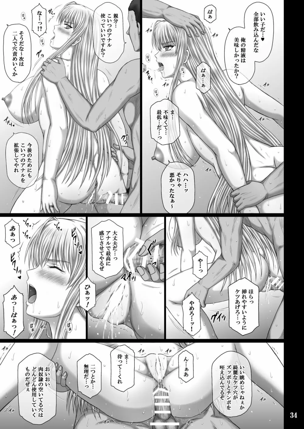 性奴の契り VALKYRIA SLAVE - page34