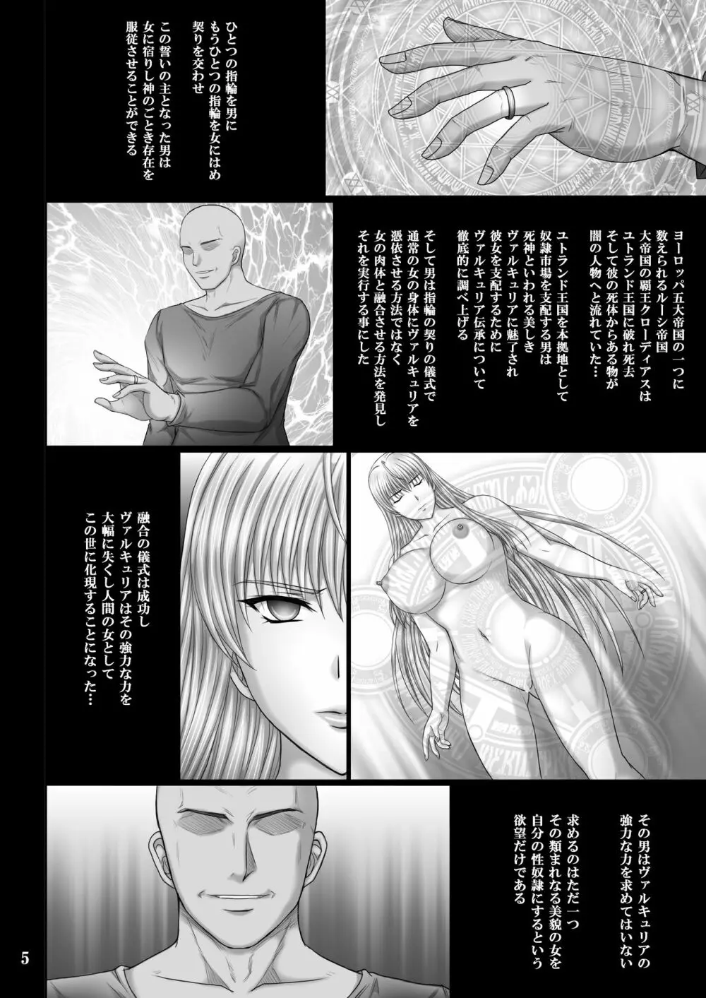 性奴の契り VALKYRIA SLAVE - page5