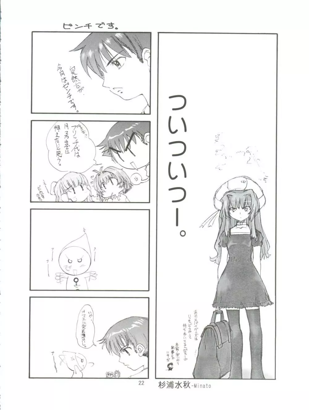 TIMTIMマシン CUSTOM 03 - page22