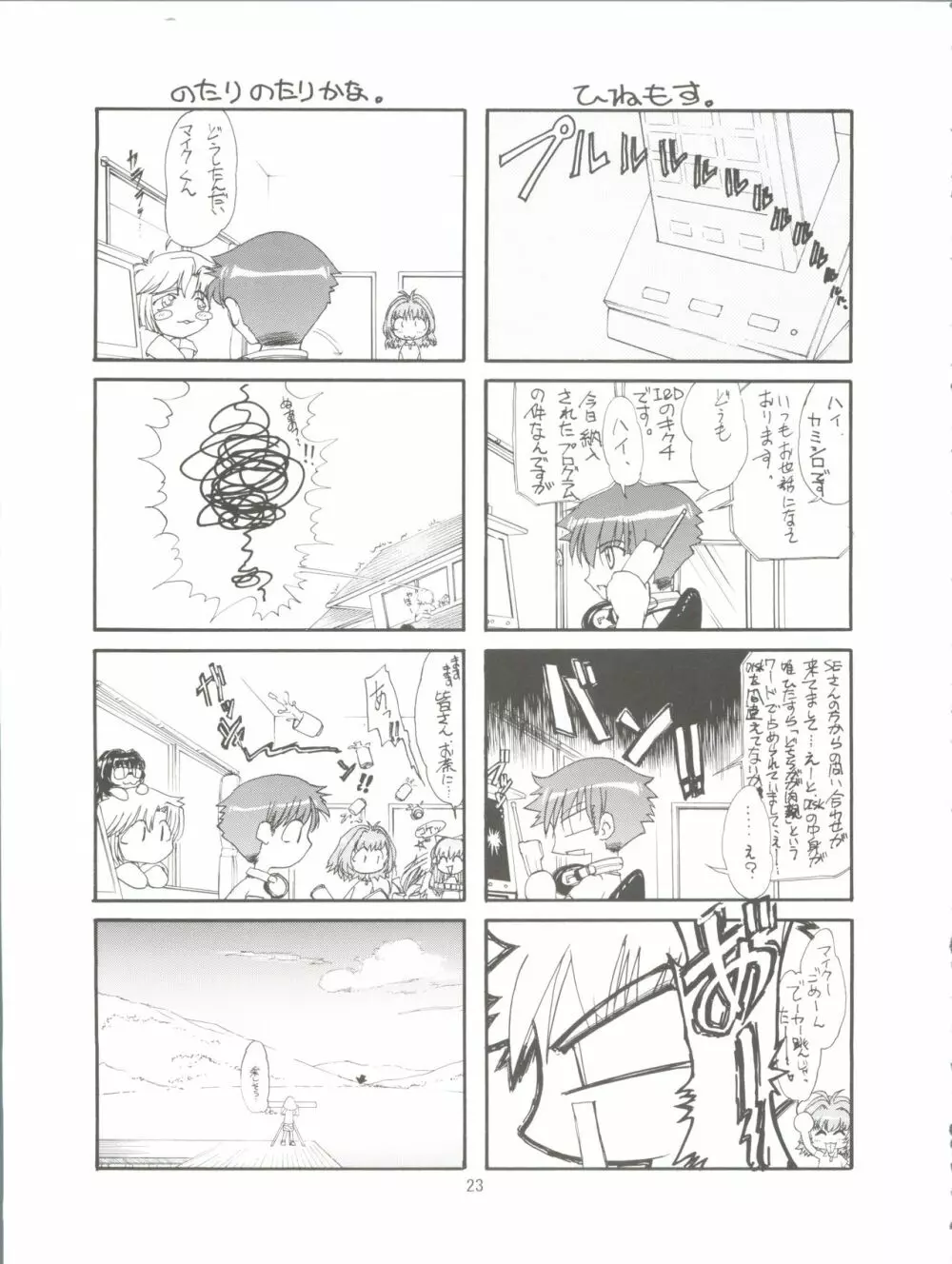 TIMTIMマシン CUSTOM 03 - page23