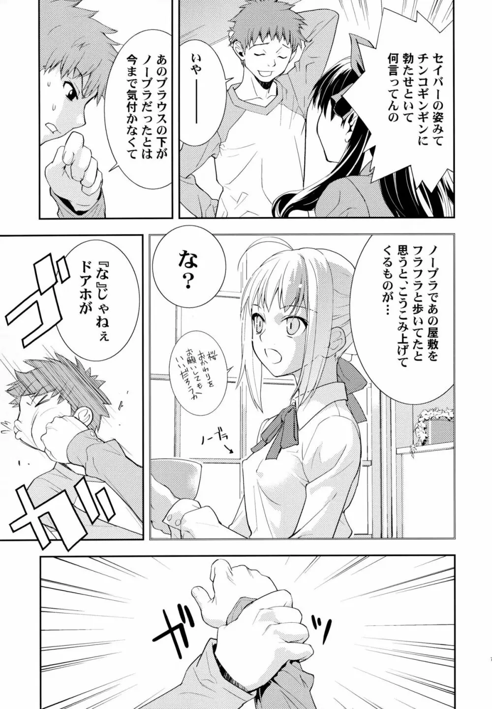 Claim -クレイム- - page8