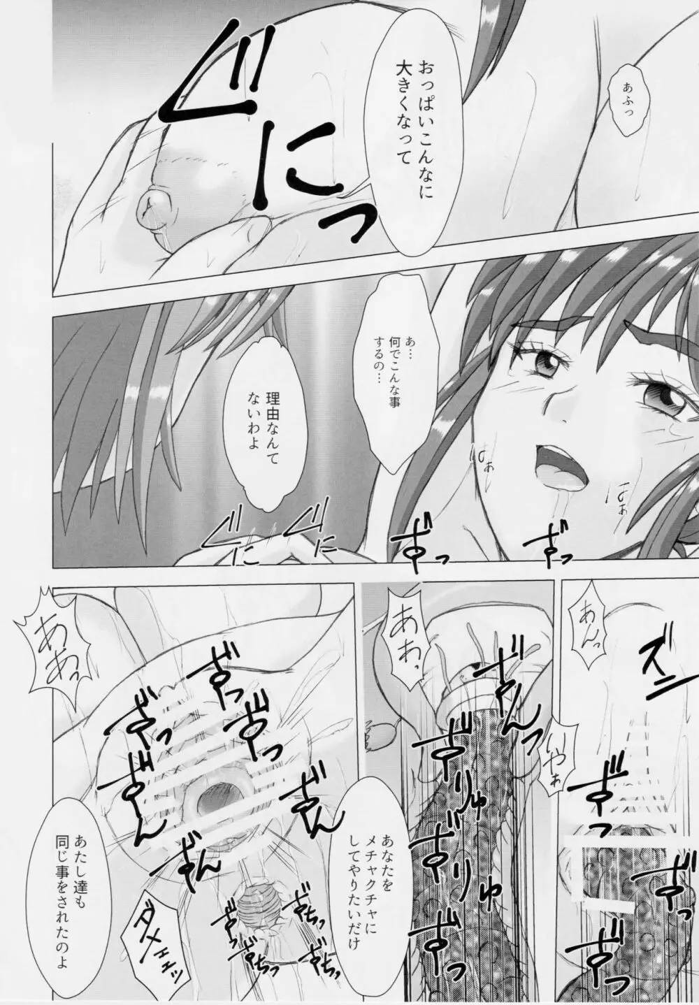 淫獣大聖戦 EX 淫蟲妖かし編 - page15