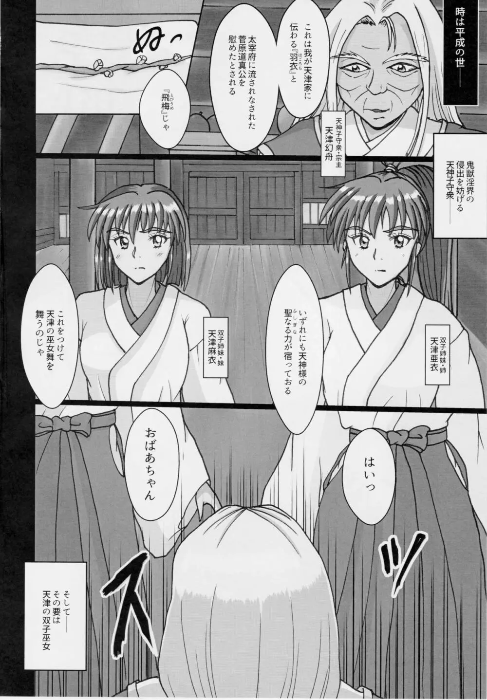 淫獣大聖戦 EX 淫蟲妖かし編 - page3