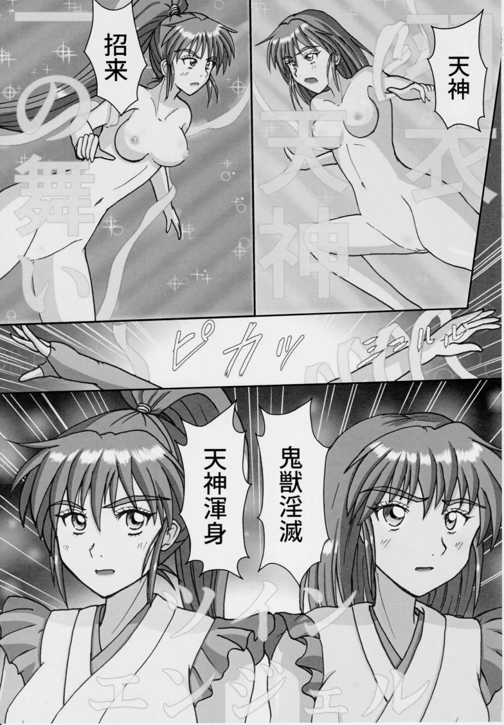 淫獣大聖戦 EX 淫蟲妖かし編 - page4