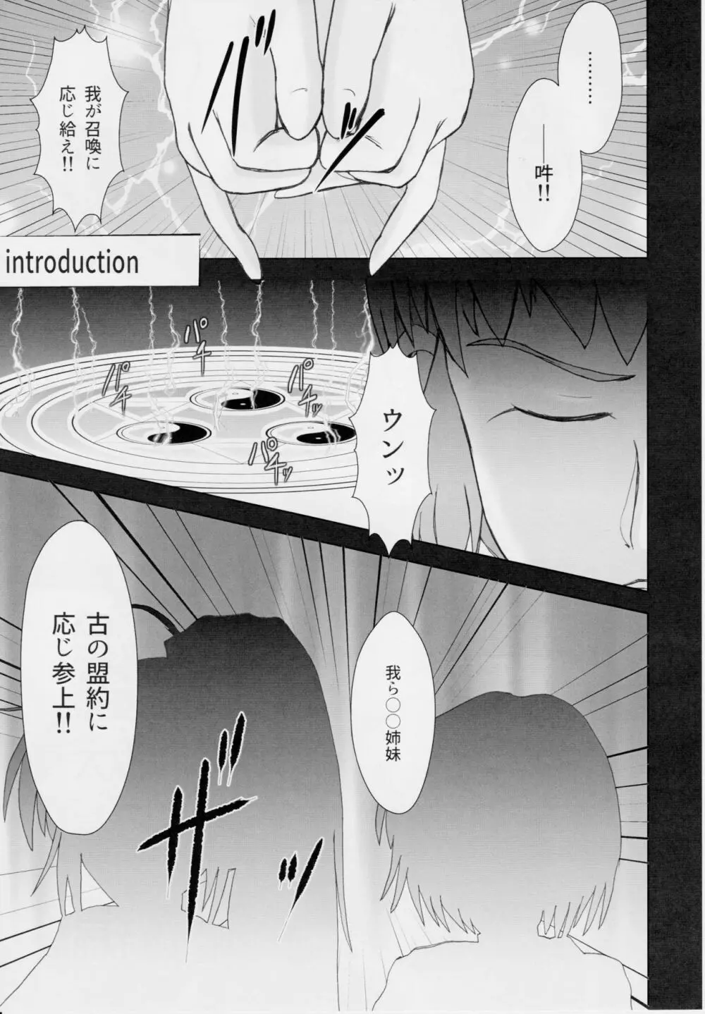 淫獣大聖戦 EX 淫蟲妖かし編 - page6