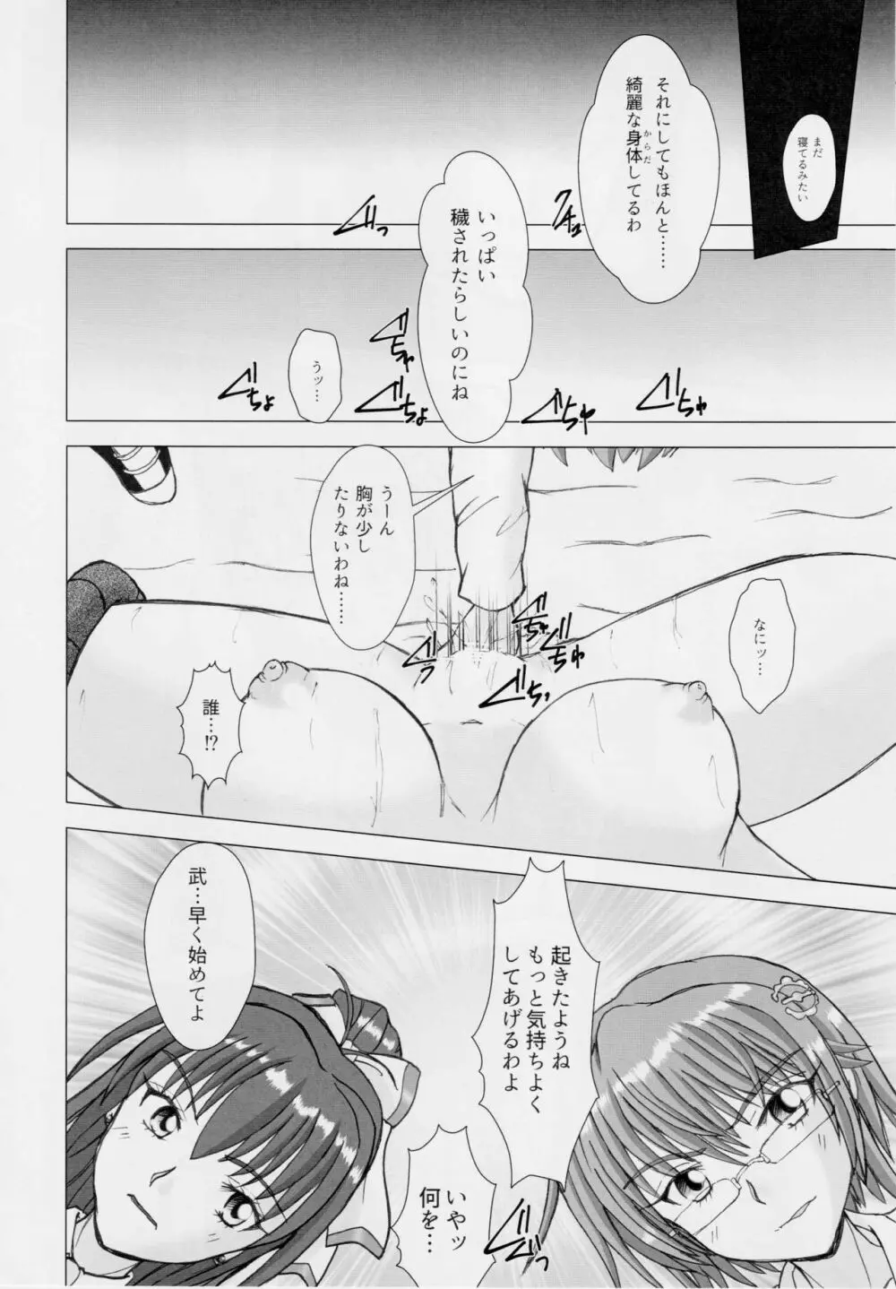 淫獣大聖戦 EX 淫蟲妖かし編 - page9