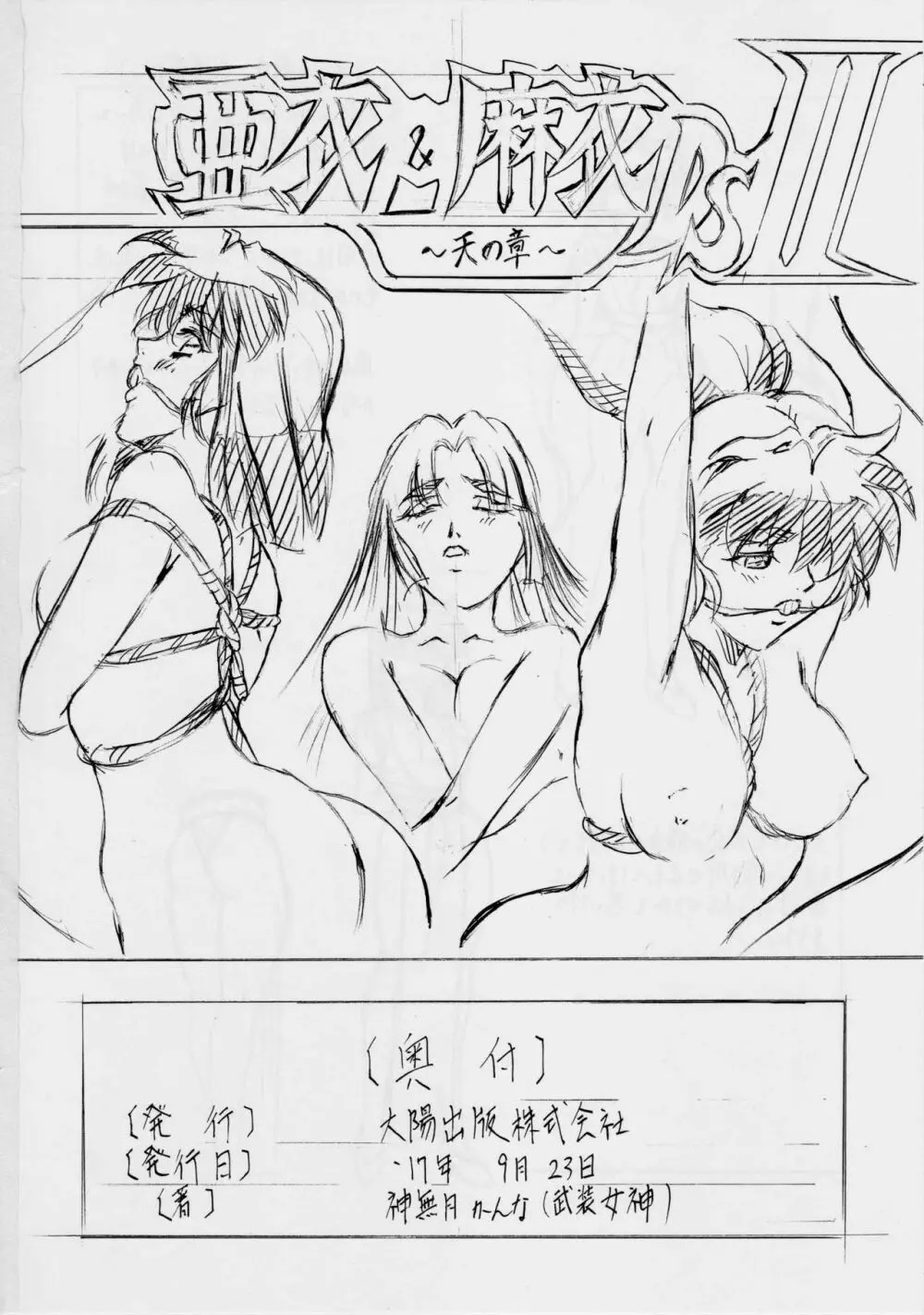 亜衣&麻衣 DSII ~華の章~ - page22