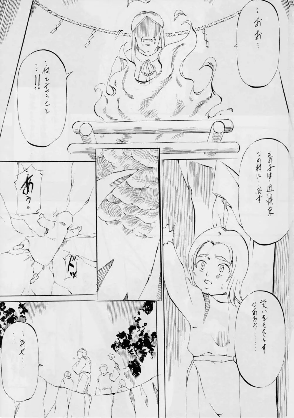 亜衣&麻衣 DSII ~天の章~ - page2