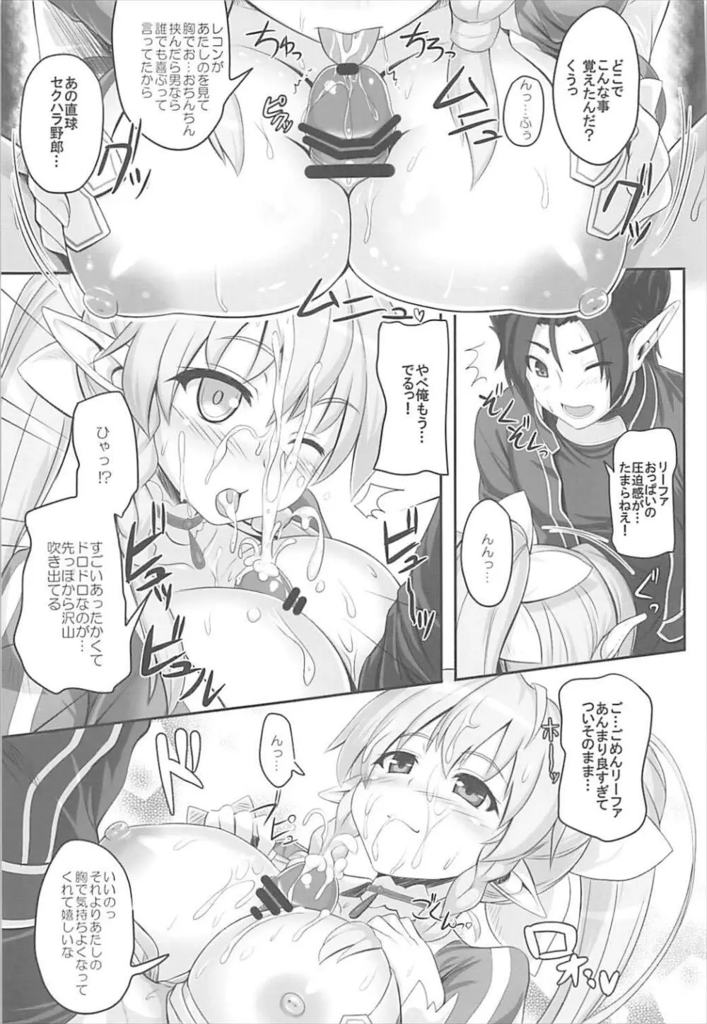 Sister Affection On&Off SAO総集編 - page10