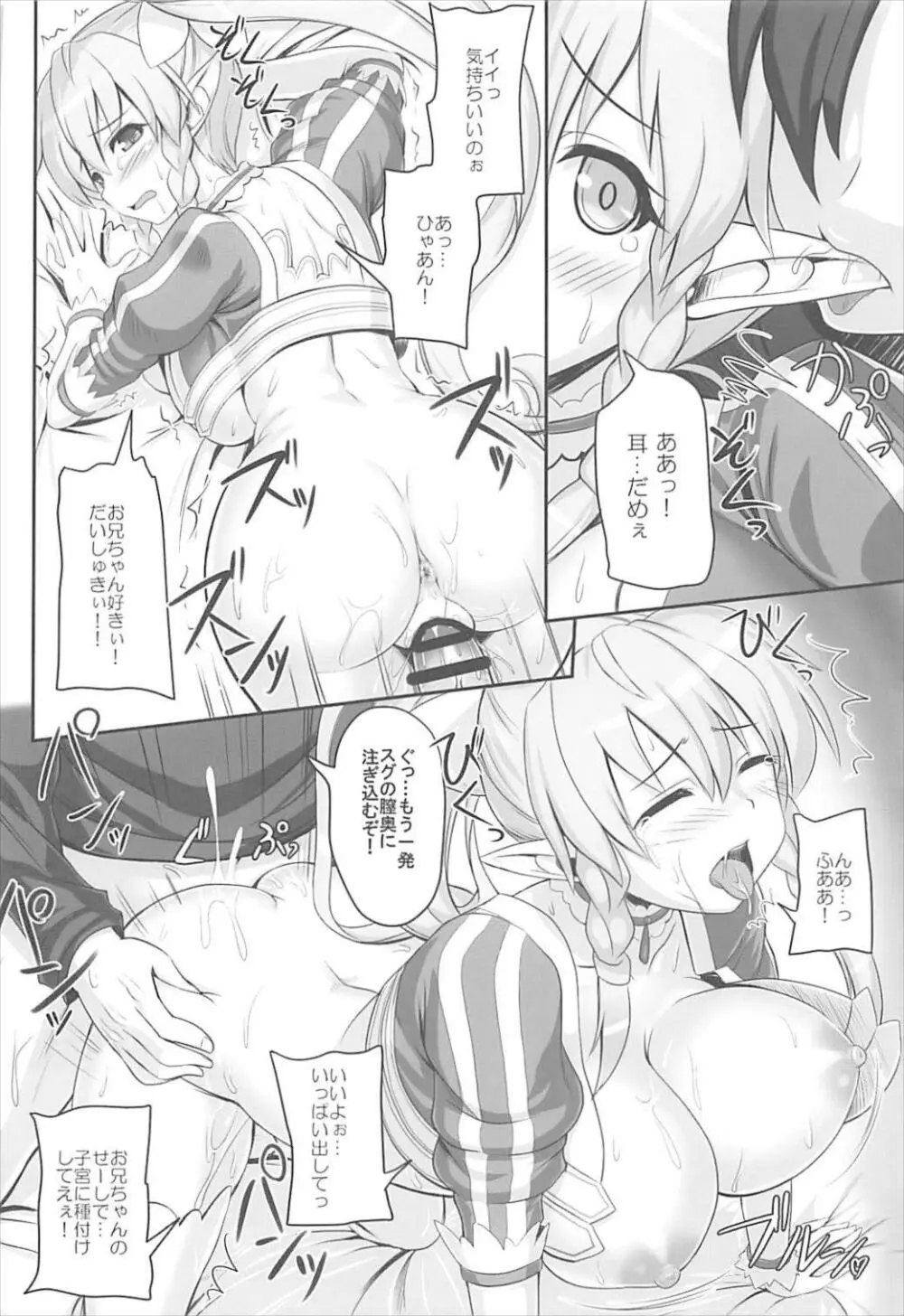 Sister Affection On&Off SAO総集編 - page17