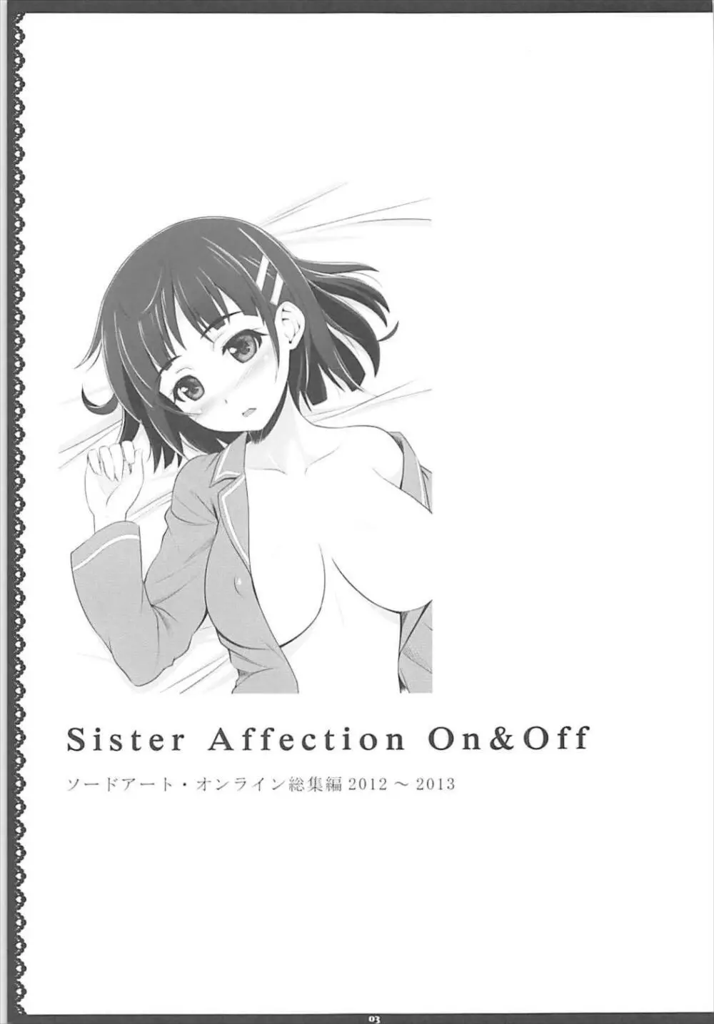 Sister Affection On&Off SAO総集編 - page2