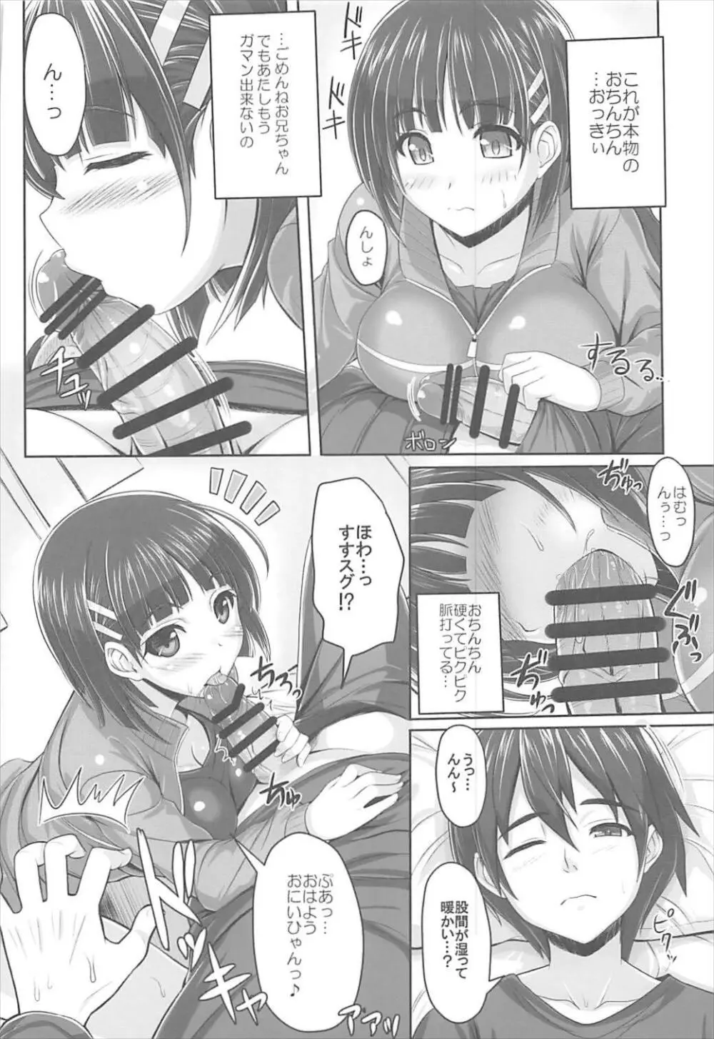 Sister Affection On&Off SAO総集編 - page23