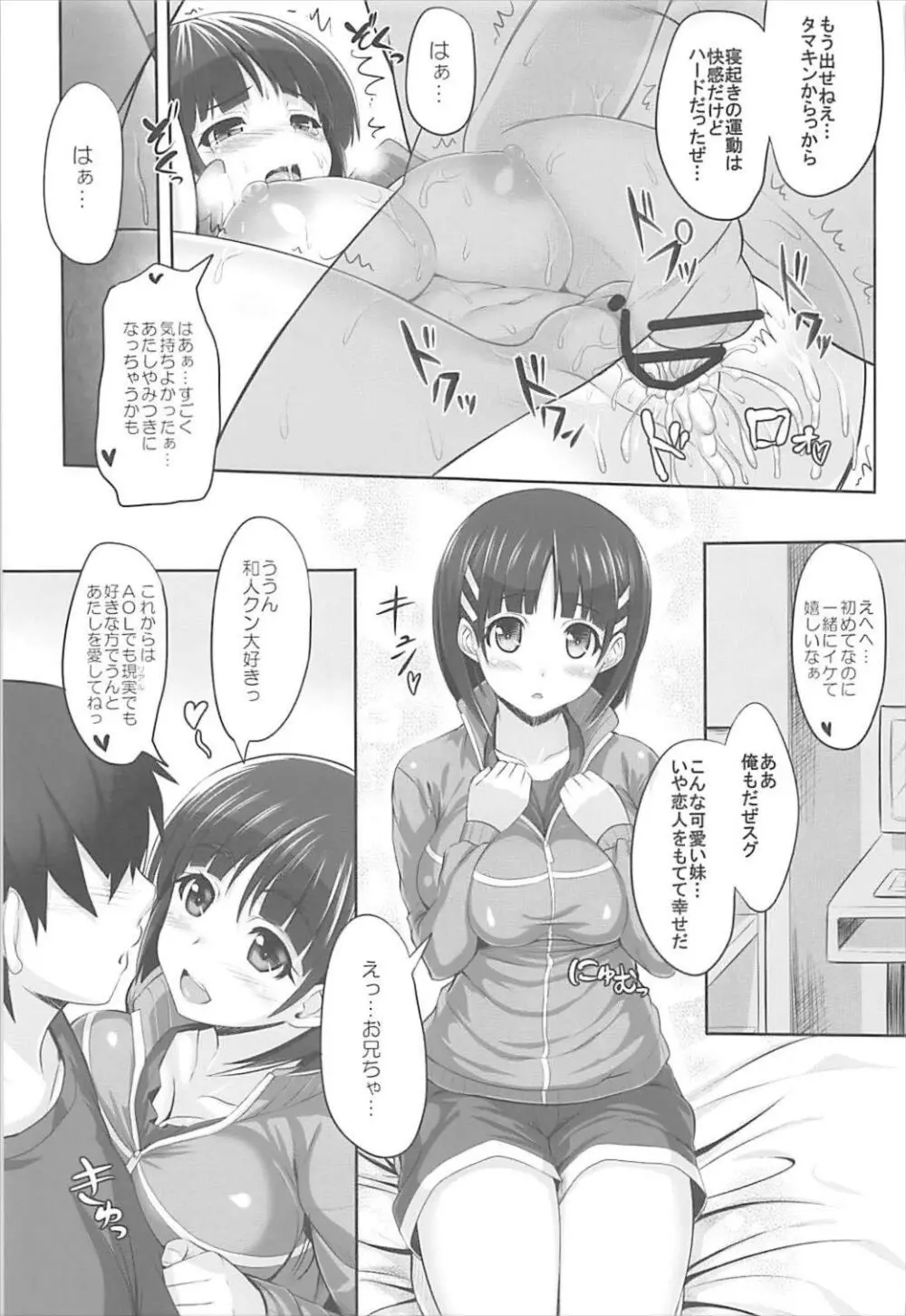 Sister Affection On&Off SAO総集編 - page36