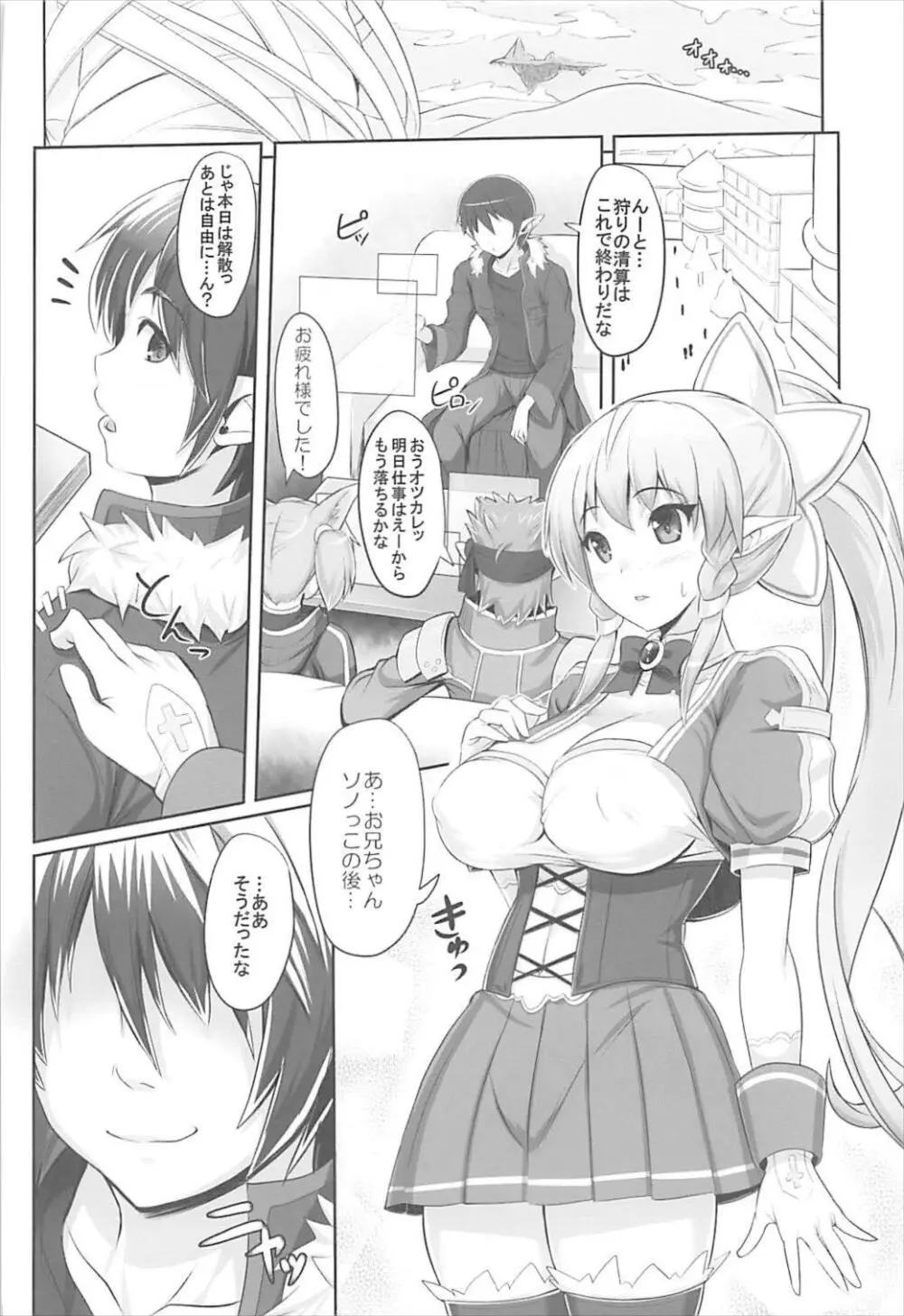 Sister Affection On&Off SAO総集編 - page39