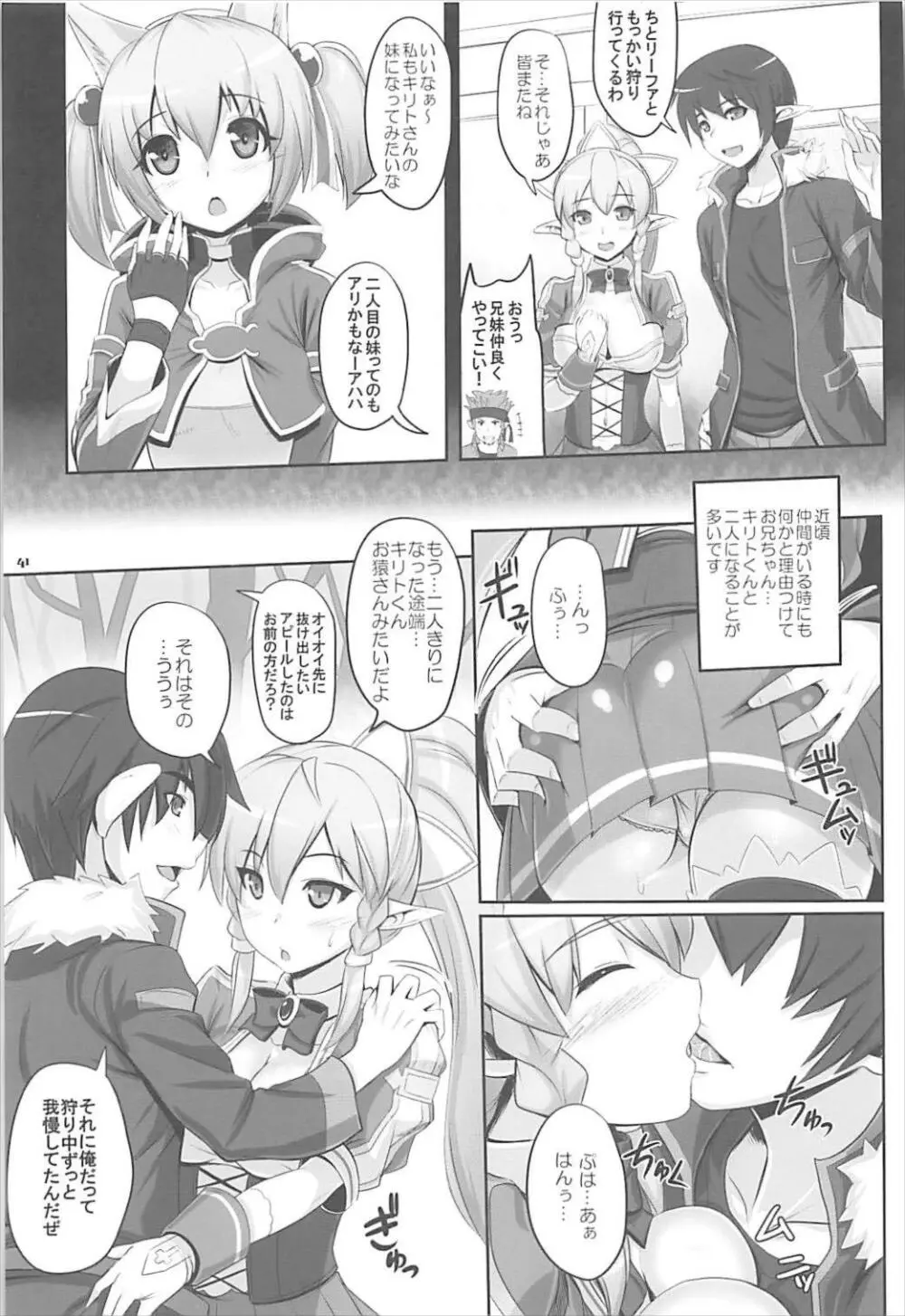 Sister Affection On&Off SAO総集編 - page40