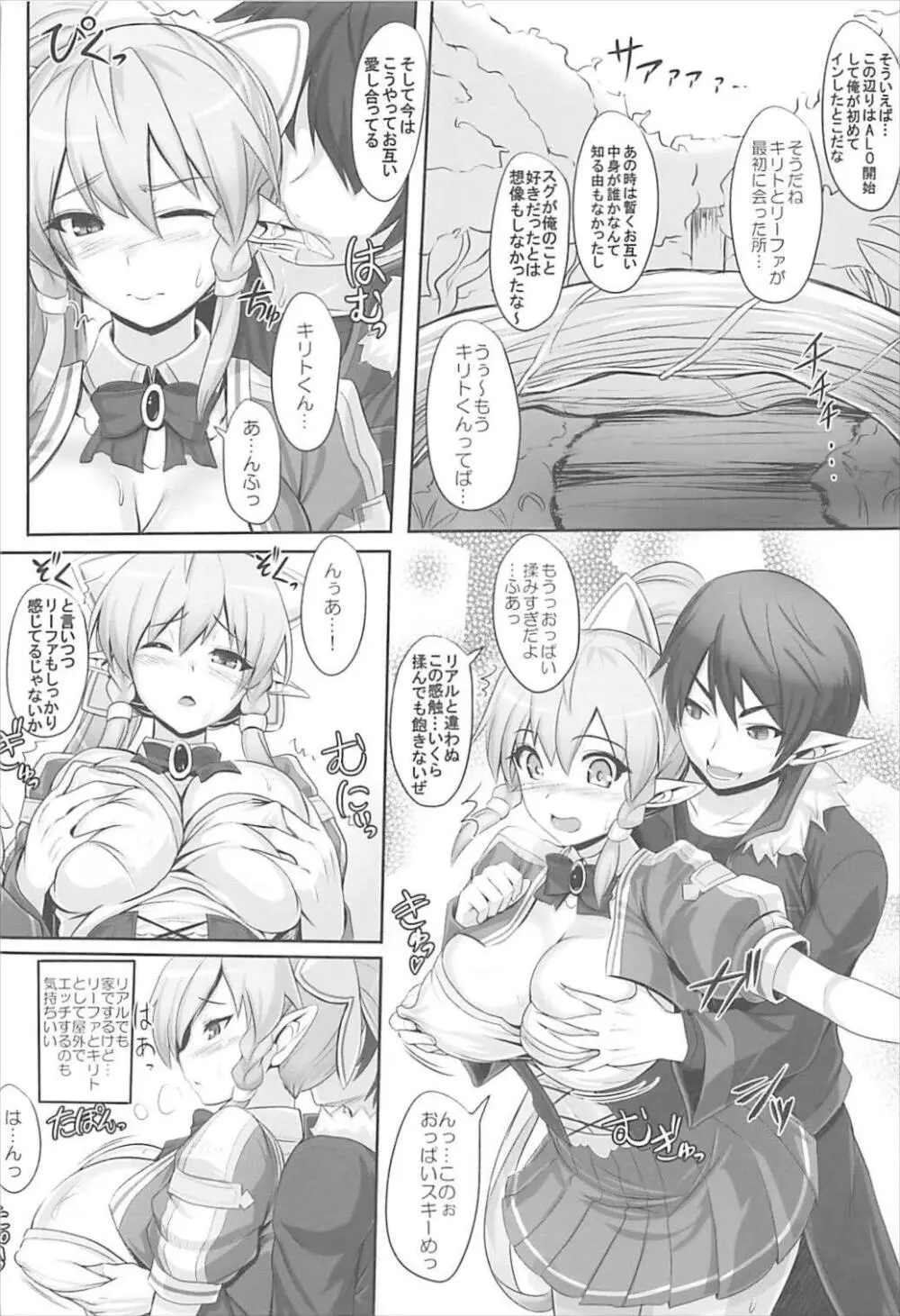 Sister Affection On&Off SAO総集編 - page41