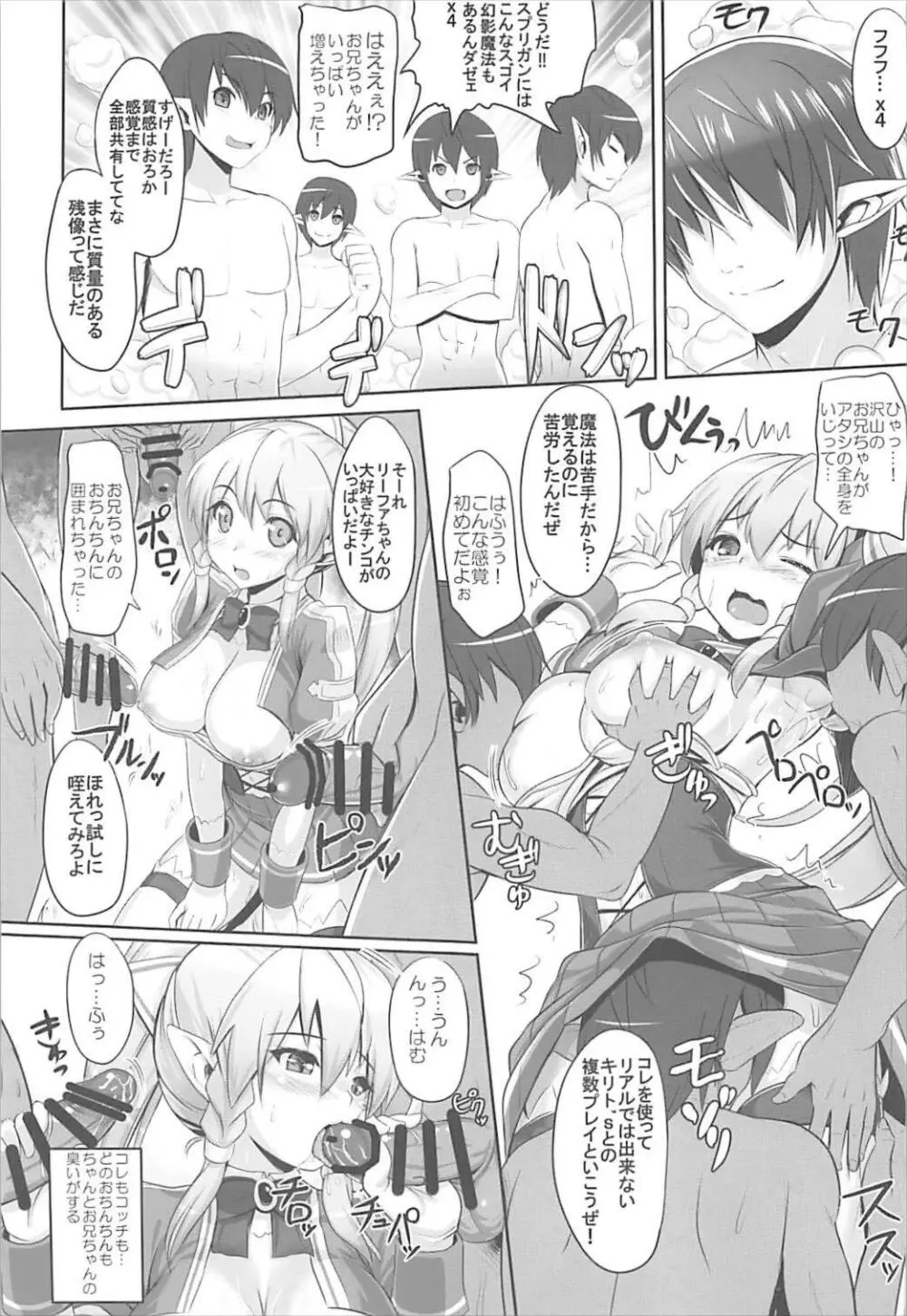 Sister Affection On&Off SAO総集編 - page44