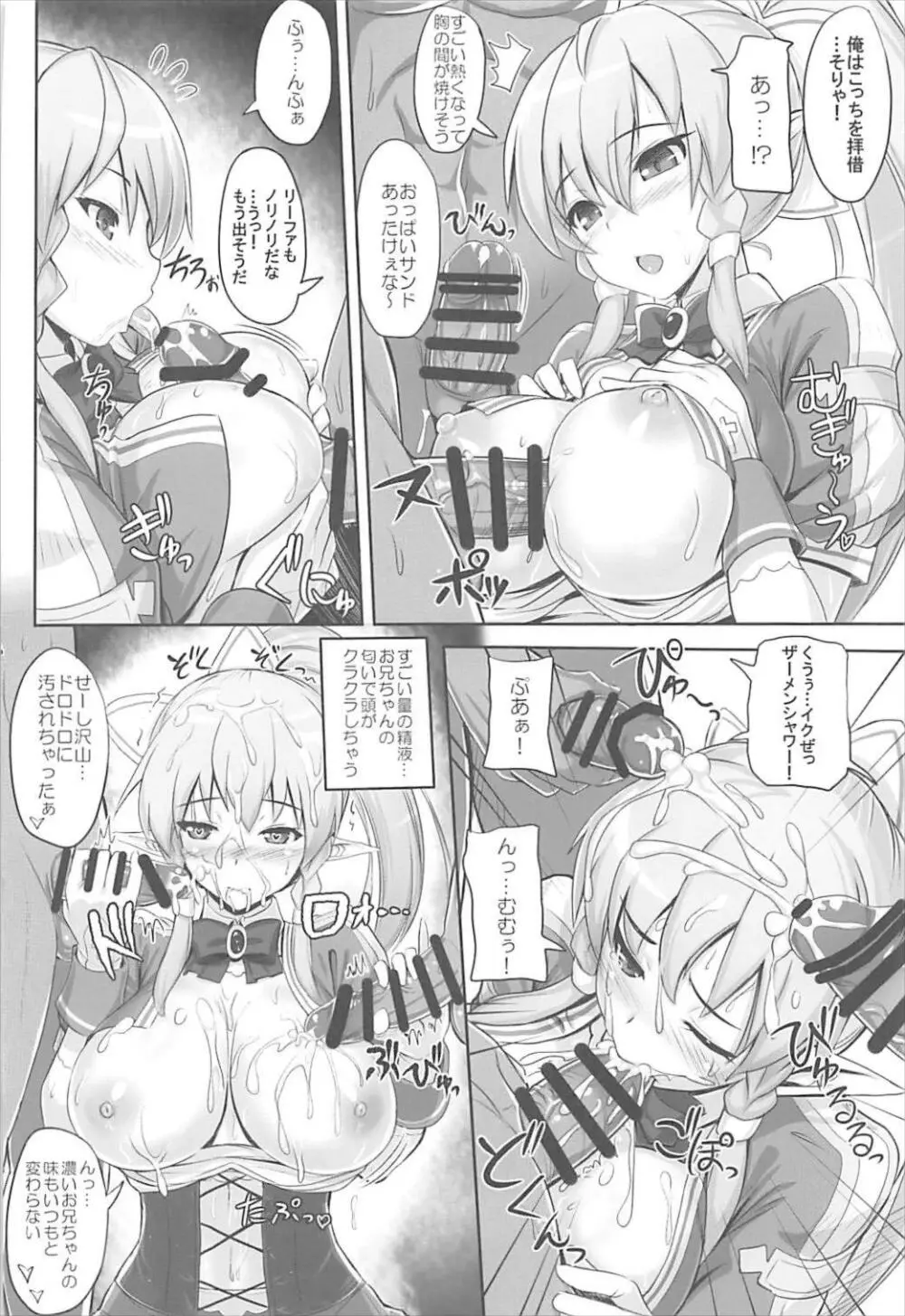 Sister Affection On&Off SAO総集編 - page45