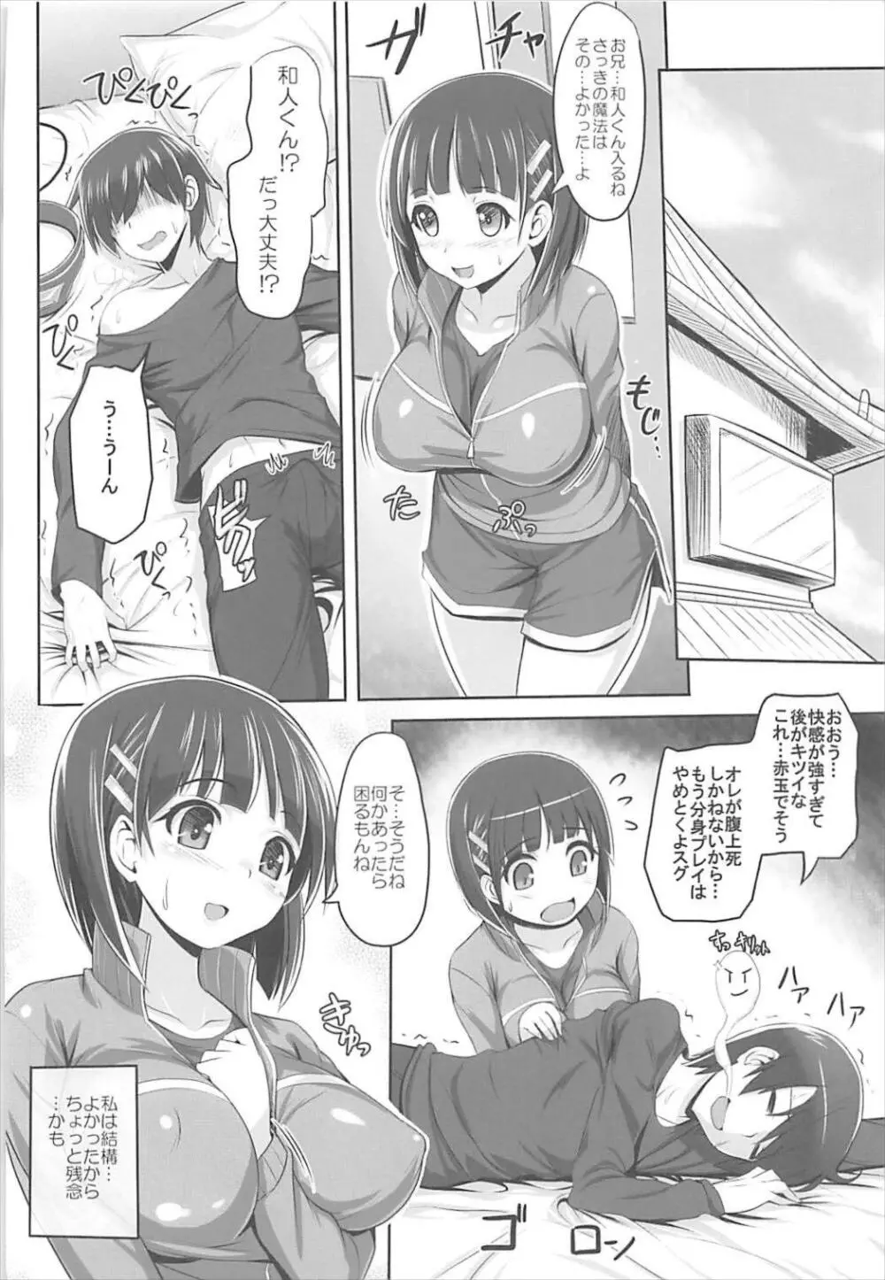 Sister Affection On&Off SAO総集編 - page55